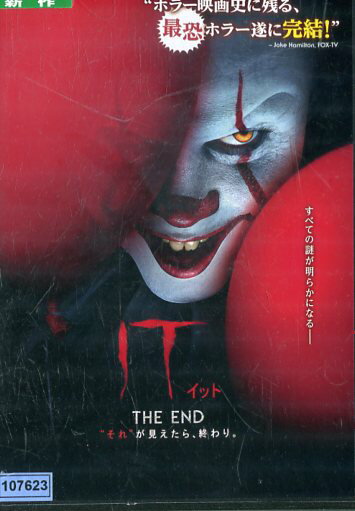 ITイット　THE END“それ”が見えたら、終わり。　/ジェームズ・マカヴォイ、ジェシカ・チャステイン　中古DVD