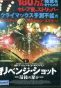 リベンジ・ショット 最後の賭け/トム・サイズモア、ジョーダン・ラッド、ニッキー・ムーア、ケヴィン・ナッシュ 【字幕】【中古】【洋画】中古DVD