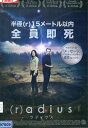 ラディウス 全員即死/ディエゴ・クラテンホフ【字幕・吹替え】【中古】【洋画】中古DVD