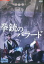 拳銃のバラード　／アントニー・ギドラ　【字幕】【中古】【洋画】中古DVD