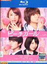 【中古Blu-ray】ピーチガール /山本美月 伊野尾慧【中古】中古ブルーレイ