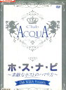 ホ・ス・ナ・ビ〜素敵なホストのハマり方*ジャケット破れ有り【中古】中古DVD