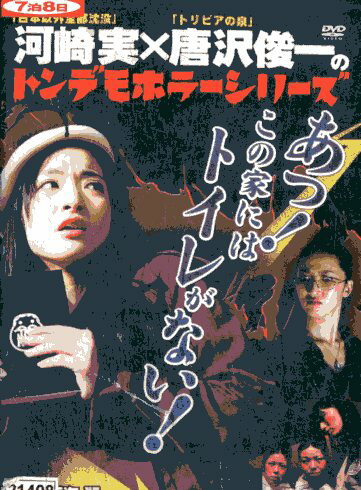 トンデモホラーシリーズ あっ！生命線が切れている！/滝沢乃南【中古】【邦画】中古DVD