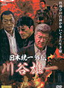 日本統一外伝 川谷雄一/小沢仁志 古井榮一【中古】【邦画】中古DVD