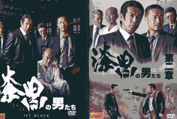 実録 悪漢　完結編　/波岡一喜【中古】【邦画】中古DVD