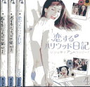 恋するハリウッド日記 ジジは幸せアン・ハッピー!【全4巻セット】【字幕・吹替え】【中古】全巻【洋画】中古DVD