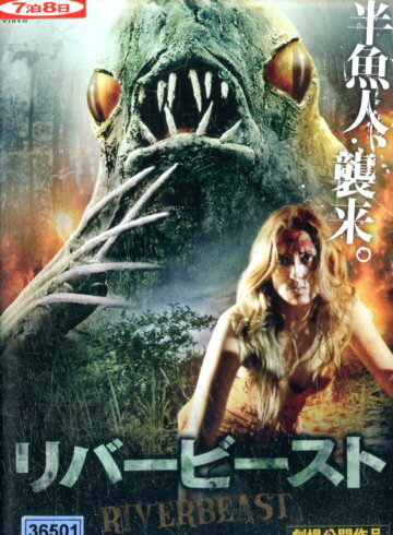 リバービースト/マット・ファーリー【字幕】【中古】【洋画】中古DVD