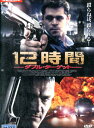 12時間 ダブル・ターゲット【字幕】 ケニー・ドーティ【中古】【洋画】中古DVD