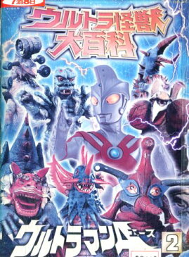 ウルトラ怪獣大百科　ウルトラマンAエース2【中古】中古DVD