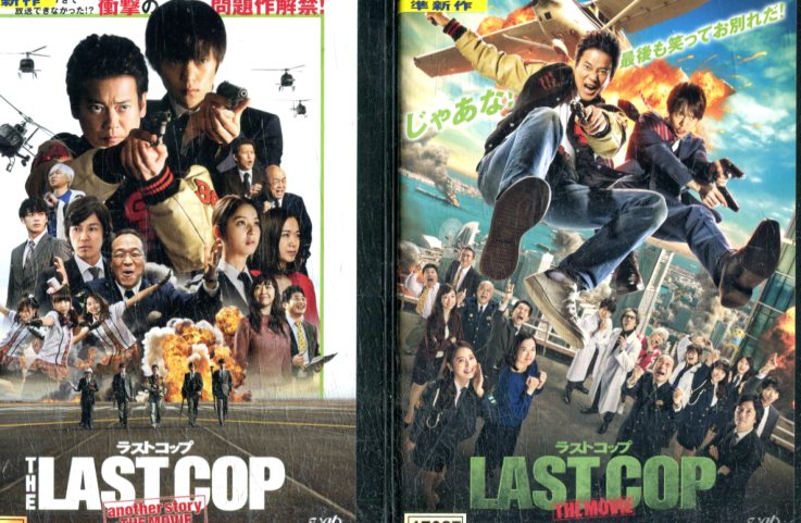 LASTCOP ラストコップ THE MOVIE 【2巻セット】唐沢寿明　窪田正孝【中古】【邦画】中古DVD