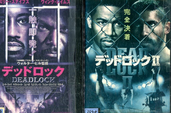 デッドロック【全2巻セット】ウェズリー・スナイプス 【字幕・吹替え】【中古】【洋画】中古DVD