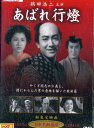 あばれ行燈/鶴田浩二【中古】【邦画】中古DVD
