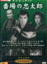 番場の忠太郎 /若山富三郎【中古】【邦画】中古DVD