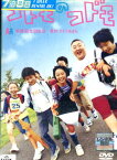 コドモのコドモ　/甘利はるな　麻生久美子【中古】【邦画】中古DVD