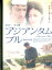 アジアンタムブルー　/阿部寛　松下奈緒【中古】【邦画】中古DVD