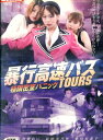暴行高速バスTOURE 極限密室パニック/倉敷れい【中古】【邦画】中古DVD