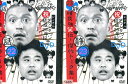 ダウンタウンのガキの使いやあらへんで!!22&23 【全2巻セット】唯我独笑伝!傑作トーク集【中古】中古DVD