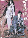 怪 ayakashi 四谷怪談 前の巻【中古】【アニメ】中古DVD
