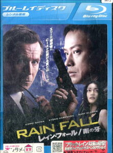 【中古Blu-ray】 レイン・フォール/雨の牙 【字幕・吹替え】椎名結平 長谷川京子【中古】中古ブルーレイ