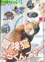 動物ムービーDVDシリーズ ねこ(猫)ざランド2 冒険猫 とらくんニャー【中古】中古DVD
