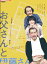 お父さんと伊藤さん/上野樹里　リリー・フランキー【中古】【邦画】中古DVD