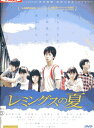 レミングスの夏/前田旺志郎 菅原零央【中古】【邦画】中古DVD