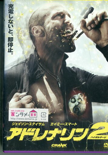 アドレナリン2　ハイ・ボルテージ【字幕・吹き替え】ジェイソン・ステイサム【中古】【洋画】中古DVDのサムネイル