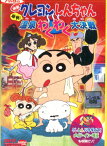 映画 クレヨンしんちゃん 爆発!温泉わくわく大決戦【中古】【アニメ】中古DVD