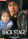BACK STAGE バックステージ /高田宏太郎【中古】【邦画】中古DVD