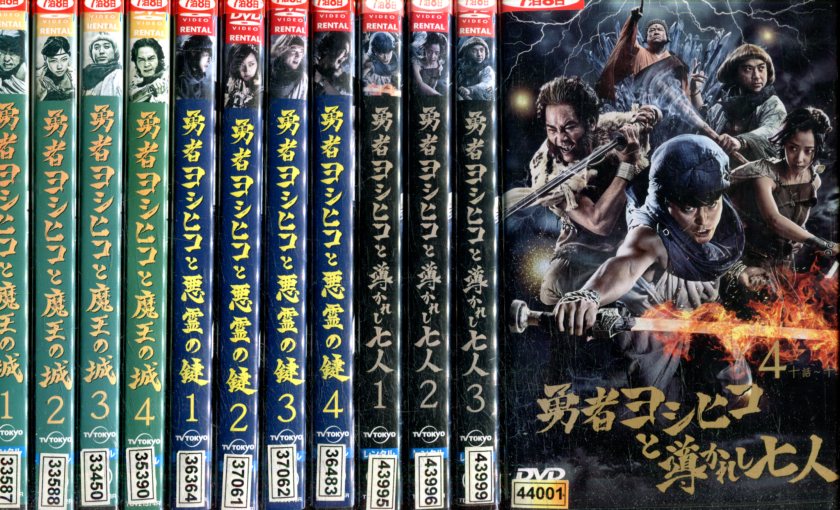 勇者ヨシヒコ【全12巻セット】魔王の城/悪霊の鍵/導かれし七人/山田孝之【中古】全巻【邦画】中古DVD