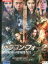 ドラゴン・フォー2 秘密の特殊捜査官/陰謀 【吹替え・字幕】ドン・チャオ【中古】【洋画】中古DVD