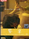 饗宴 /杉本哲太 村松恭子 重松清【中古】【邦画】中古DVD