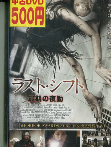 ラスト・シフト /ジュリアナ・ハーカヴィ【字幕・吹替え】【中古】【洋画】中古DVDのサムネイル
