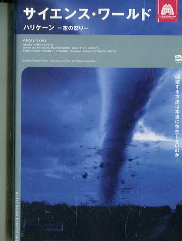 サイエンス・ワールド　ハリケーン−空の怒り【字幕】【中古】中古DVD