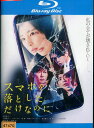 【中古Blu-ray】スマホを落としただけなのに/北川景子 千葉雄大【中古】中古ブルーレイ