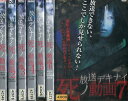 放送デキナイ 死ノ動画1〜7【7巻セット】 【中古】【邦画】中古DVD