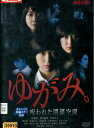 ゆがみ。〜呪われた閉鎖空間/相楽樹　鮎川桃果　田中広子【中古】【邦画】中古DVD