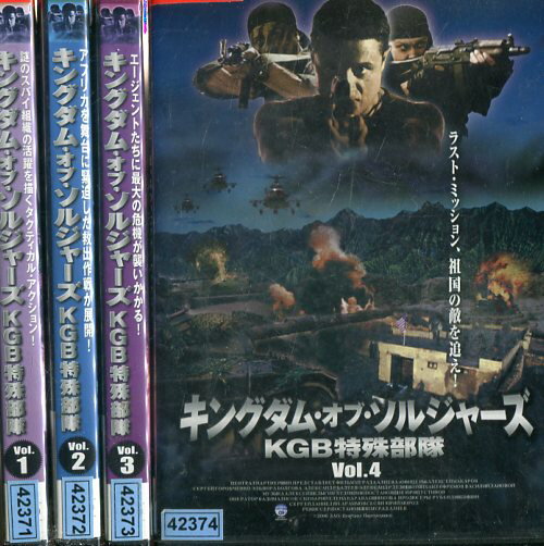 キングダム・オブ・ソルジャーズ KGB特殊部隊【全4巻セット】【字幕】【中古】【洋画】中古DVD