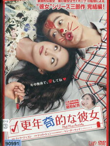更年奇的な彼女 / ジョウ・シュン 【字幕・吹替え】【中古】【洋画】中古DVD