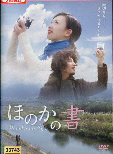 ほのかの書/吉村涼 霧島れいか【中古】【邦画】中古DVD