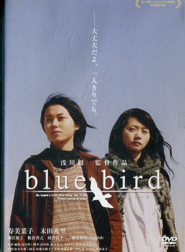 blue bird ブルーバード /浅川周 寿美菜子【中古】【邦画】中古DVD