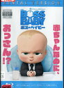 【中古Blu-ray】ボス・ベイビー 【字幕・吹き替え】【中古】中古ブルーレイ