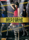 絶対領域/大野未来 平牧仁【中古】【邦画】中古DVD