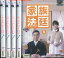 家族法廷【全5巻セット】長塚京三 ミムラ【中古】全巻【邦画】中古DVD 1,900円