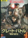 安市城　グレート・バトル　/　チョ・インソン【字幕・吹替え】【中古】【洋画】中古DVD