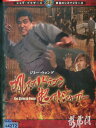 吼えろ!ドラゴン 起て!ジャガー / ジミー・ウォング 【字幕】【中古】【洋画】中古DVD