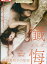 懺悔 松岡真知子の秘密/松浦ひろみ 原紗央莉【中古】【邦画】中古DVD 480円