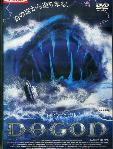 DAGON ダゴン /フランシスコ・ラバル、エスラ・ゴッデン 【字幕・吹替え】【中古】【洋画】中古DVD