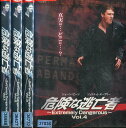 危険な逃亡者 Extremely Dangerous【全4巻セット】【字幕】【中古】【洋画】中古DVD