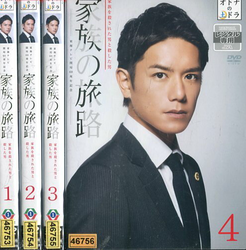 家族の旅路 家族を殺された男と殺した男【全4巻セット】滝沢秀明 遠藤憲一 谷村美月【中古】全巻【邦画】中古DVD